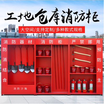 上海建筑工地消防柜|工地安全柜|消防器材存放柜厂家